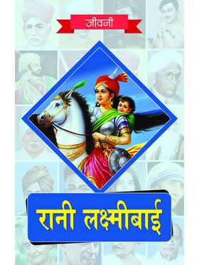 RGupta Ramesh Rani Lakshmi Bai ki Jeevni Hindi Medium